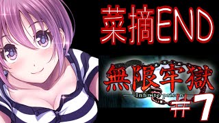 【無限牢獄】 脱出・ホラーゲーム ゆっくり実況プレイ Part7 菜摘ちゃんEND1からEND2