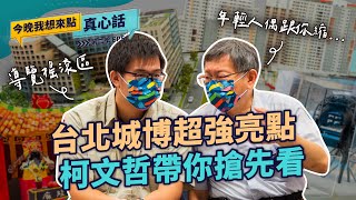 [黑特] 柯文哲做的大數據中心也太屌了吧