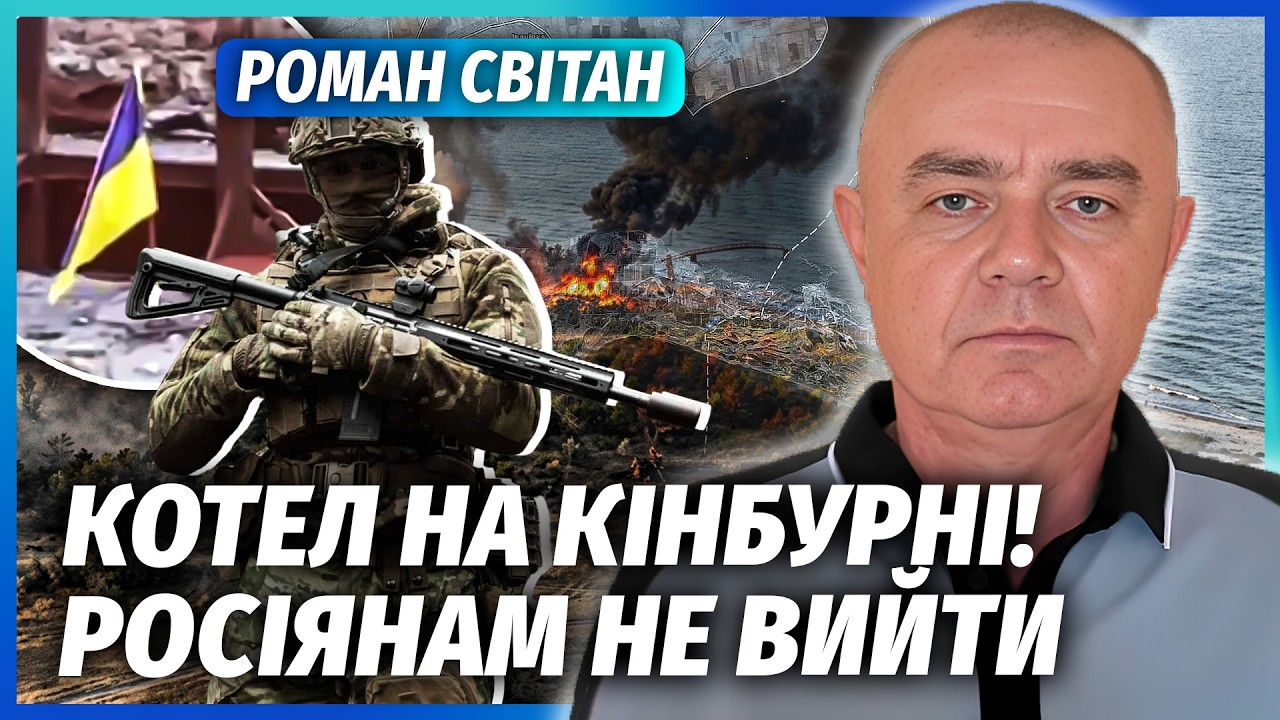 СВІТАН: Екстрено! ПРОРИВ ЗСУ НА КІНБУРНСЬКУ КОСУ. Росіян взяли У ВОГНЕВЕ КІЛЬ