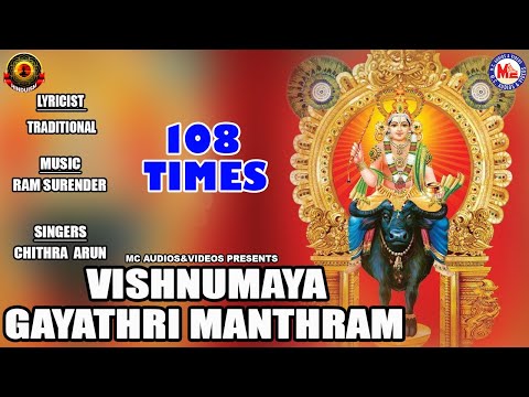 VishnuMaya Gayathri Manthram | 108 Times |Gayathri Manthram | Hindu Devotional Songs |Hinduism India