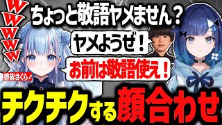 初顔合わせで碧依さくらにチクチクされるヘンディーとつむおが面白すぎるwww【ぶいすぽ切り抜き/紡木こかげ/碧依さくら/ヘンディー】