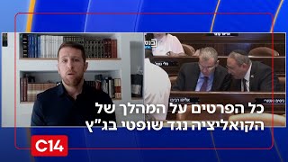 "עד כאן!": כל הפרטים על המהלך של הקואליציה נגד שופטי בג"ץ (חדשות ערוץ 14) - התמונה מוצגת ישירות מתוך אתר האינטרנט יוטיוב. זכויות היוצרים בתמונה שייכות ליוצרה. קישור קרדיט למקור התוכן נמצא בתוך דף הסרטון