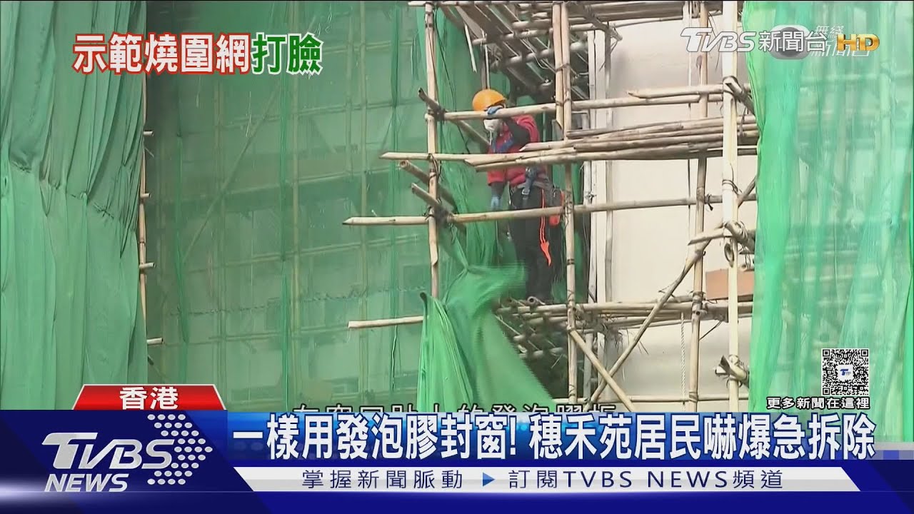 擔心變「宏福苑」翻版　港YTR火燒實驗　棚網立刻燃燒
