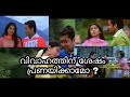 Love After Marriage വിവാഹ ശേഷവും പ്രണയിക്കാം Sillunu Oru