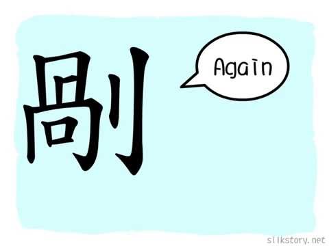 SilkStory - The Story of Chinese Character