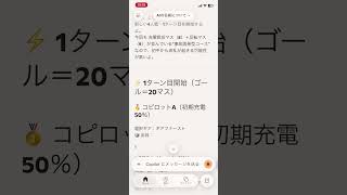 充電すごろく