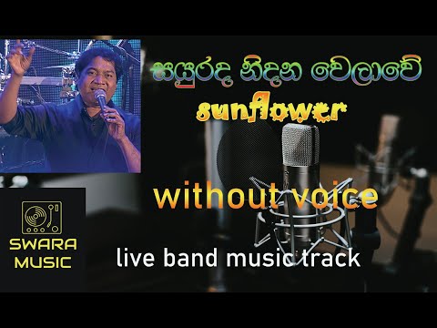 sayurada nidana welawe | karoke with lyrics | without voice | live band music #swaramusickaroke