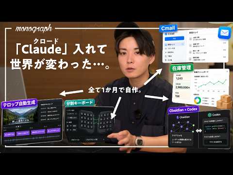 【衝撃】ド素人がClaudeを1ヶ月触ったら、生活がここまで変わった。