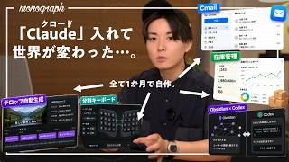 Claude活用法・ド素人が1ヶ月で生活を激変させたAI仕事術を堀口英剛が徹底解説
