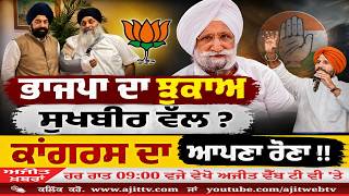 ਅਜੀਤ' ਖ਼ਬਰਾਂ, 22 ਅਗਸਤ 2026