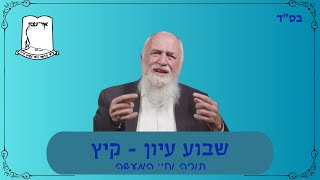 הרב יגאל קמינצקי | שבוע עיון - קיץ |  תורה וחיי המעשה (ישיבת אור עציון) - התמונה מוצגת ישירות מתוך אתר האינטרנט יוטיוב. זכויות היוצרים בתמונה שייכות ליוצרה. קישור קרדיט למקור התוכן נמצא בתוך דף הסרטון