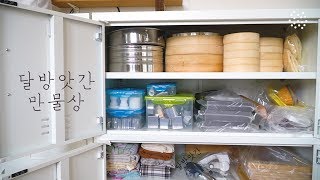 [sub][떡 만들기 도구편Ⅱ]달방앗간 만물상, 있으면 유용한 도구, cookers for making Tteok(rice cake)Ⅱ, 달방앗간