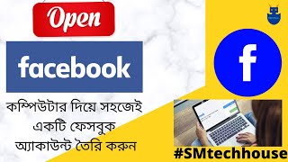 How to create a Facebook account on laptop or Computer in bangla 2023