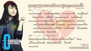 Chet Kanhchna - ស្រលាញ់បងទល់តែបេះដូងឈប់ដើរ Srolanh Bong Torl Tae Besdong Oun Chop Der