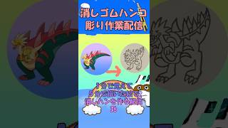 【消しゴムハンコ】ハンコ彫り作業_１分で覚えて５分で描く_36【作業】
