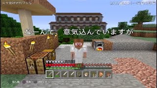 マインクラフト2018 ,08,14十一回目の配信ひょっとこはんでございます。