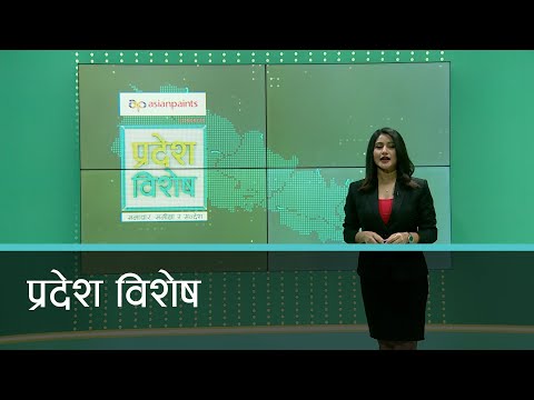 Pradesh Bishesh | प्रदेश विशेष, ०३ असार २०७९