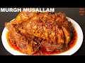 Murgh Musallam Recipe ! Restaurant Style Whole Chicken Recipe