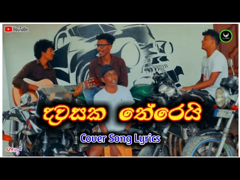 Dawasaka Therei (පෝසතෙක් වෙත ලංවෙලා) || Cover song lyrics || Prageeth Perera @LMTv-1