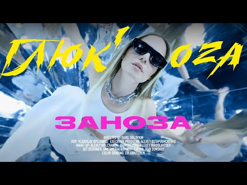 Глюкоза - Заноза