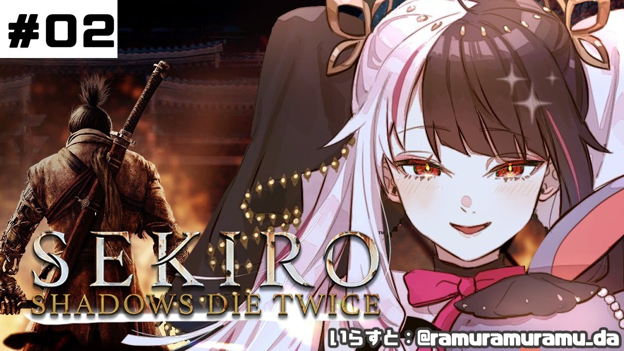 【SEKIRO】#02 初めて・・・忍者になります。【夜見れな/にじさんじ】