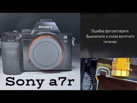 Что делать, если на sony ошибка фотоаппарата?