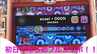 太鼓の達人 Gloria フルコンボ أغاني Mp3 مجانا