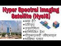 HySIS Hyperspectral Imaging Satellite