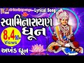 Swaminarayan Dhun Swaminarayan Swaminarayan | Swaminarayan tune | Akhanda Dhun |