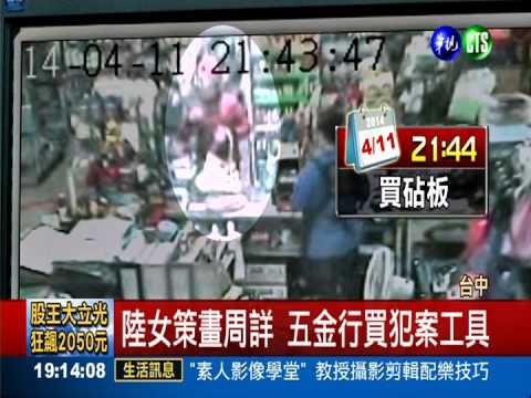 陸女殺人分屍 還想放火燒男友家?