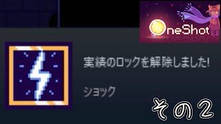 感電しました。【OneShot】その２
