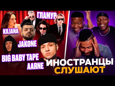 Я перевёл иностранцам треки: АСФАЛЬТ / SUPERSONIC / ГЛАМУР