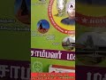 Sambavar Maha Sabai Sambavar Calendar In My House 2022 Calendar Shorts