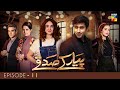 Pyar Ke Sadqay | Episode 11 |  Yumna Zaidi | Bilal Abbas | Shra Asghar | Yashma Gill | HUM TV Drama