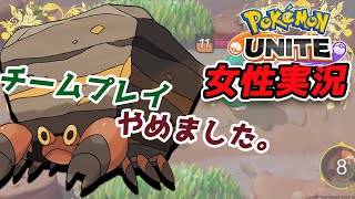 ソロマス目指すよ【ポケモンユナイト女性実況】
