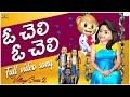 ఓ చెలి ఓ చెలి Full Video Song Village Series 2 MCA Middle Class Abbayi Funmoji I