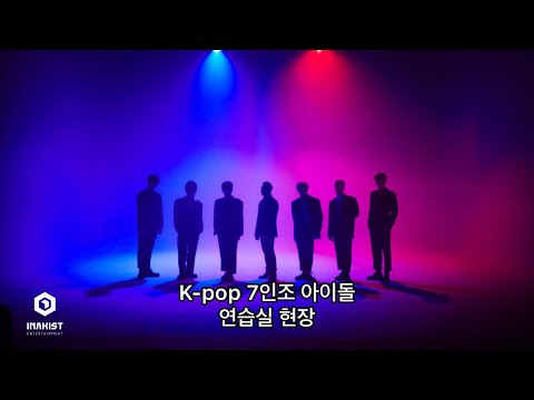 7인조 아이돌 연습실 현장 [과연 7인조의 정체는??!!]