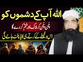 Allah Dushman Ko Chun Chun Kar Khatam Kar Dega Dushman Nakaam Aur Ruswa Hoga Peer Iqbal Qureshi