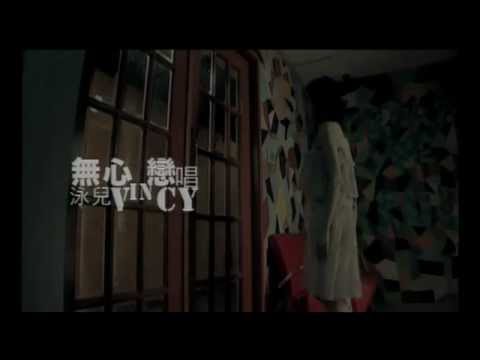 Video thumbnail for 無心戀唱 (Don’t Want to Sing)