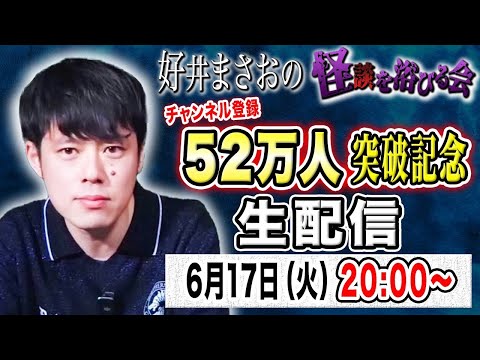 看護学科 52万人突破記念生配信！