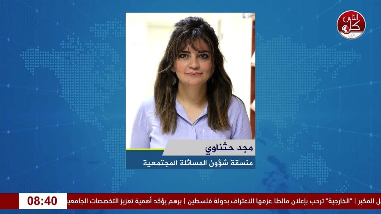 ائتلاف أمان يعقد جلسة استماع حول نظام الكوتا والقوائم السلعية