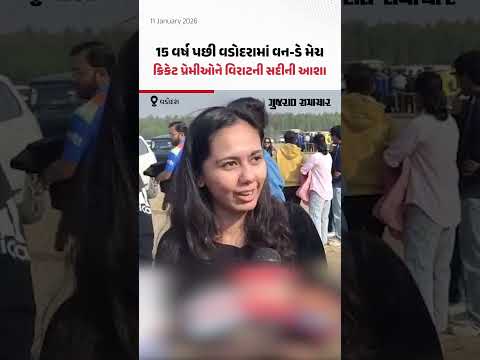 IND vs NZ: 15 વર્ષ પછી Vadodara માં પુરુષોની વન-ડે મેચ! Virat Kohli, Rohit Sharma માટે ફેન્સમા ક્રેઝ