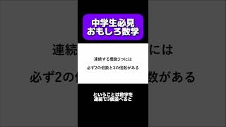 3つの連続する整数の積！ #中学数学 #解説 #おもしろ
