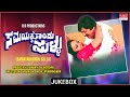 Samayakkondu Sullu Kannada Movie Songs Audio Jukebox Anant Nag Sharanya Kannada Song