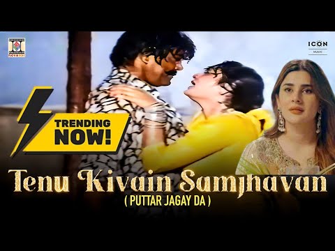 Tenu Kivain Samjhavan | Noor Jahan | Nadra | Puttar Jagay Da | Pakistan Film