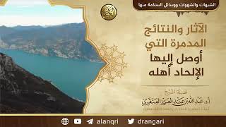 فوائد من محاضرة (الشبهات والشهوات ووسائل السلامة منها) image