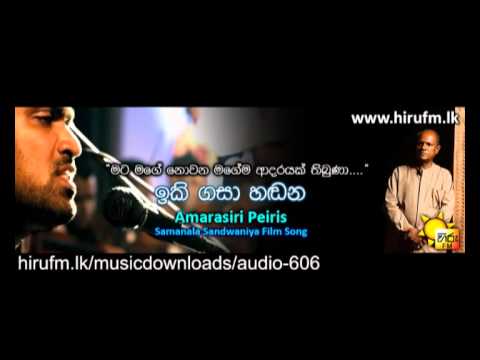 Iki Gasa Handana Atheethayaka | Amarasiri Peiris www.hirufm.lk