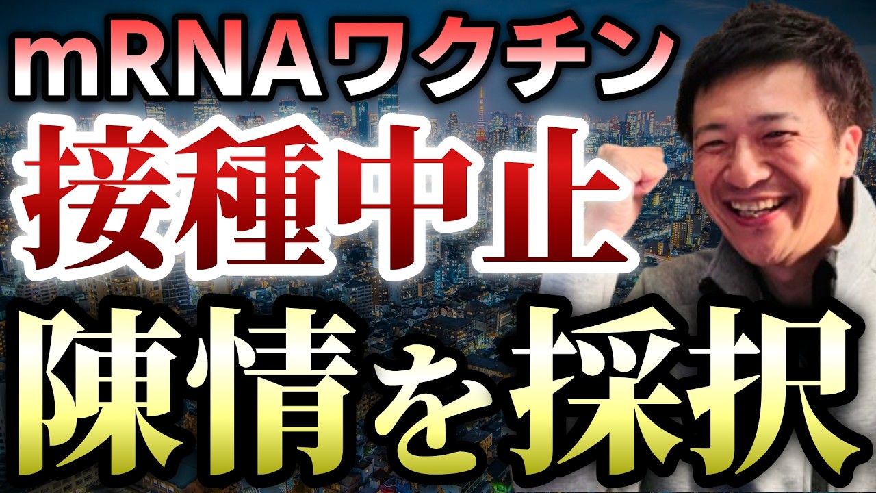 地方から日本をひっくり返す！小松島市議会がmRNA〇〇〇〇接種中止を求める陳情を採択！全国３例目の快挙！【心理カウンセラー則武謙太郎】