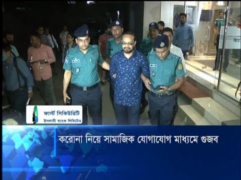 করোনা ভাইরাস নিয়ে গুজব ছড়ানোয় এক চিকিৎসকসহ তিনজন গ্রেপ্তার | ETV News