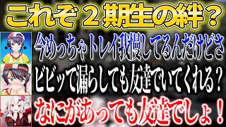 ホラーゲーム中にビビッて漏らしても友達でいてくれるかの確認をあやめに聞くスバルｗ【ホロライブ切り抜き/大空スバル/百鬼あやめ】